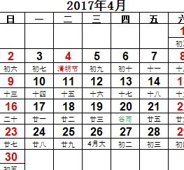 2017年日历表excel版a4横版 免费版