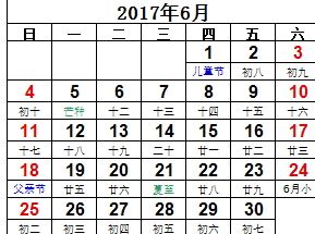 2017年日历表excel版a4横版 免费版