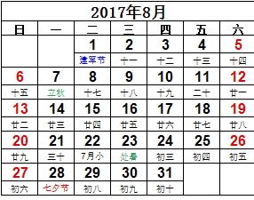 2017年日历表excel版a4横版 免费版