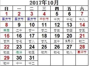 2017年日历表excel版a4横版 免费版