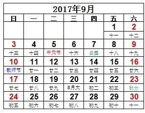 2017年日历表excel版a4横版 免费版