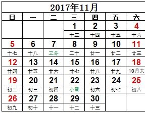 2017年日历表excel版a4横版 免费版