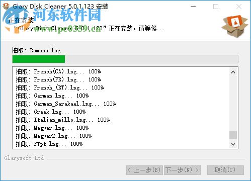 Glary Disk Cleaner(Glary磁盘清理程序)