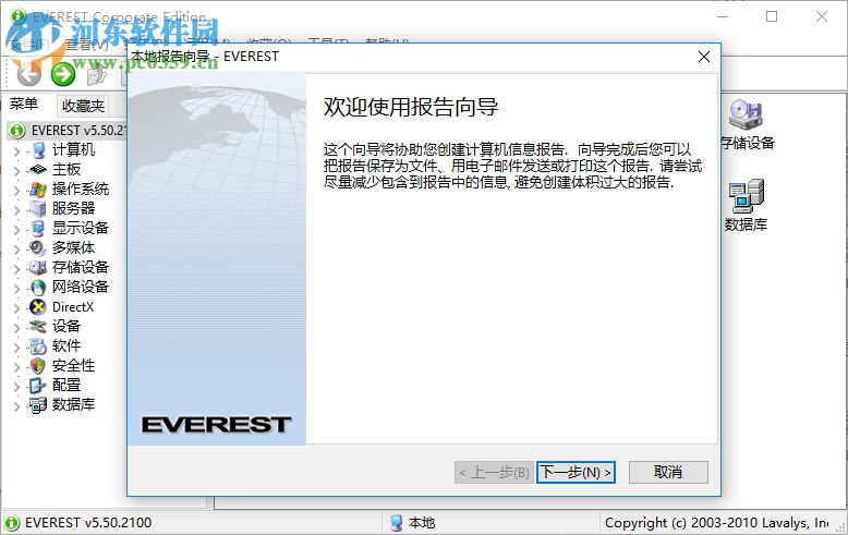 EVEREST Corporate Edition汉化版下载 5.50.2100 绿色版