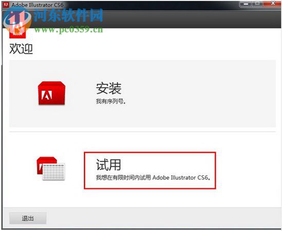 Illustrator CS6 64位 简体中文版 2017 免费版
