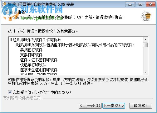 快递电子面单打印软件下载 5.09 免费版