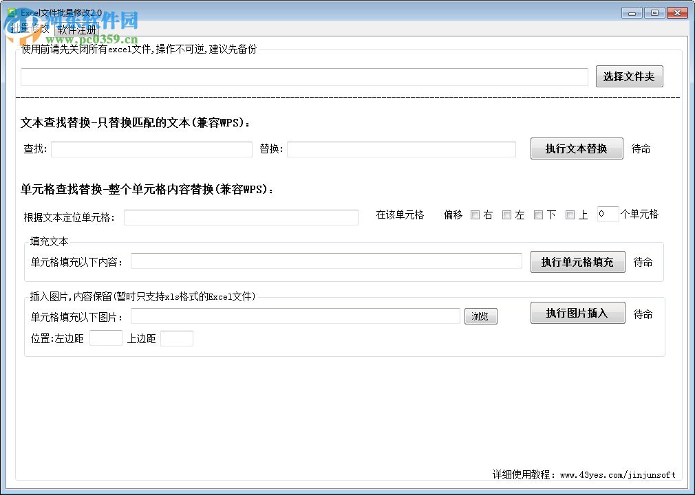 excel文件批量修改下载