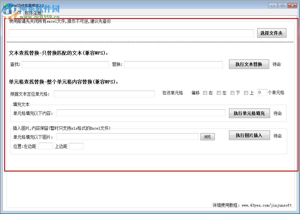 excel文件批量修改下载