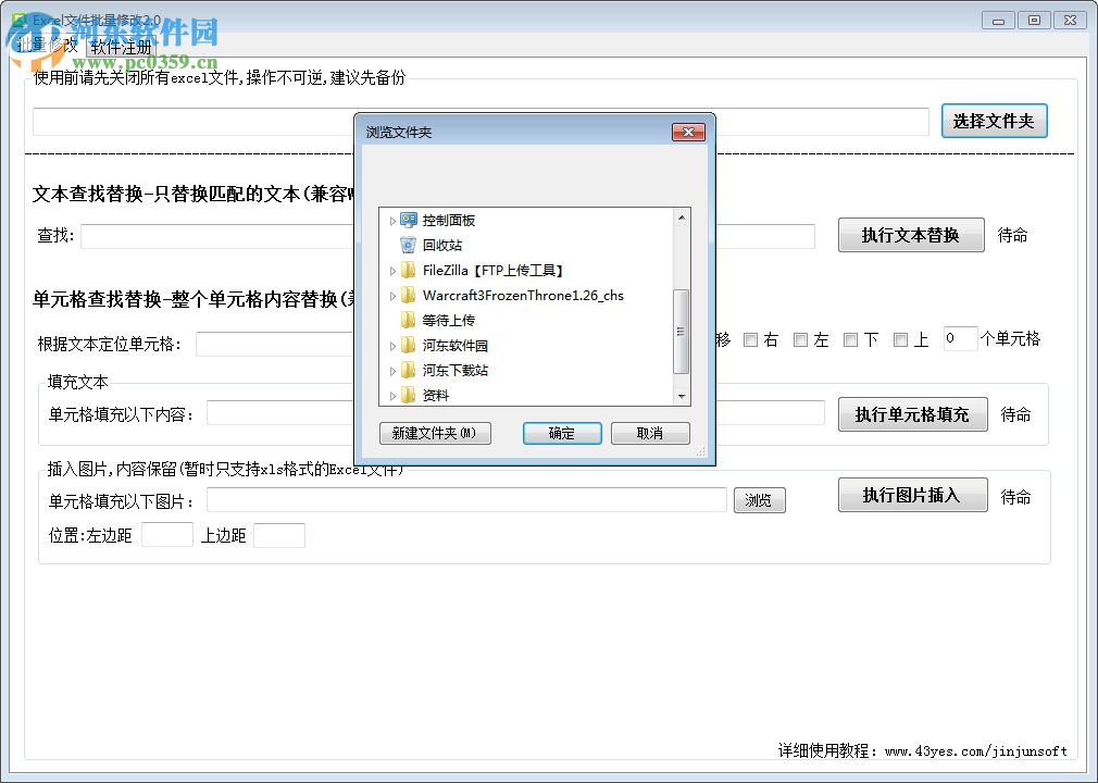 excel文件批量修改下载