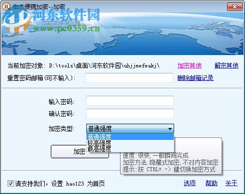 宏杰加密软件官方下载 2218 绿色免费版