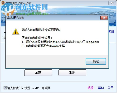 宏杰加密软件官方下载 2218 绿色免费版