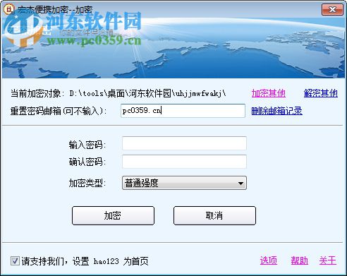 宏杰加密软件官方下载 2218 绿色免费版