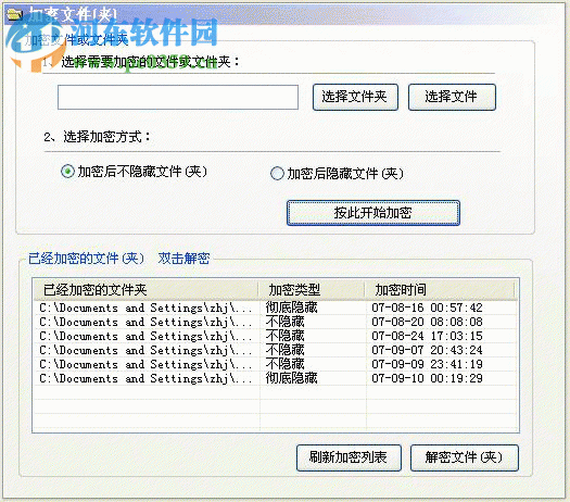 宏杰加密软件官方下载 2218 绿色免费版