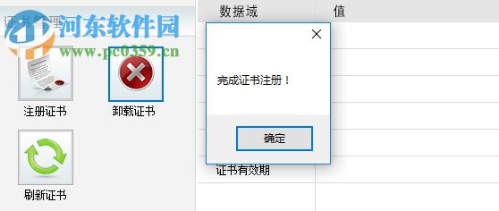 河南CA互诚通 4.3.0 官方版