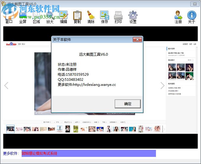 远大电脑截图工具下载 2.0 绿色免费版