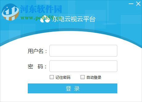东电云视电脑版 1.0.29.0 官方管理端