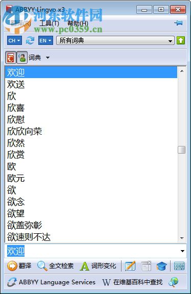 ABBYY Lingvo x3简体中文版 免费版