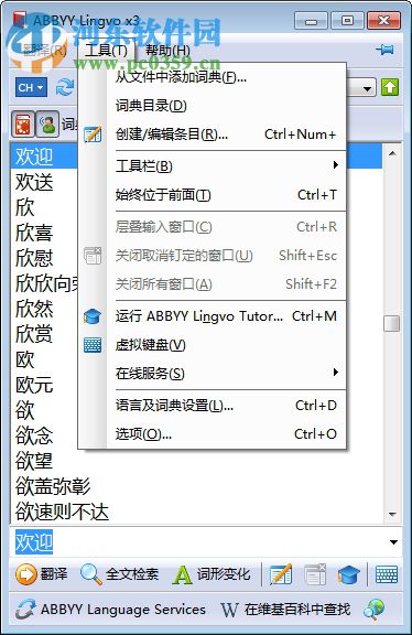 ABBYY Lingvo x3简体中文版 免费版