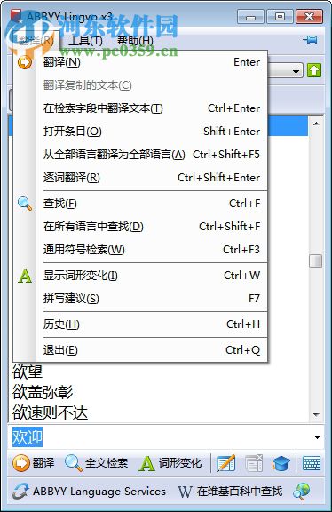 ABBYY Lingvo x3简体中文版 免费版