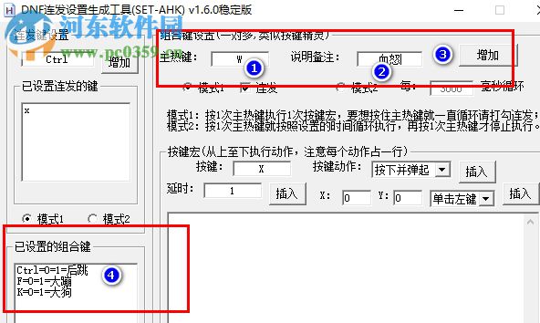 setahk按键连发工具下载 1.6.0 稳定版