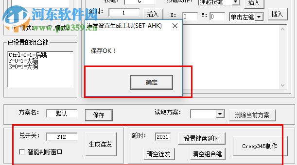 setahk按键连发工具下载 1.6.0 稳定版