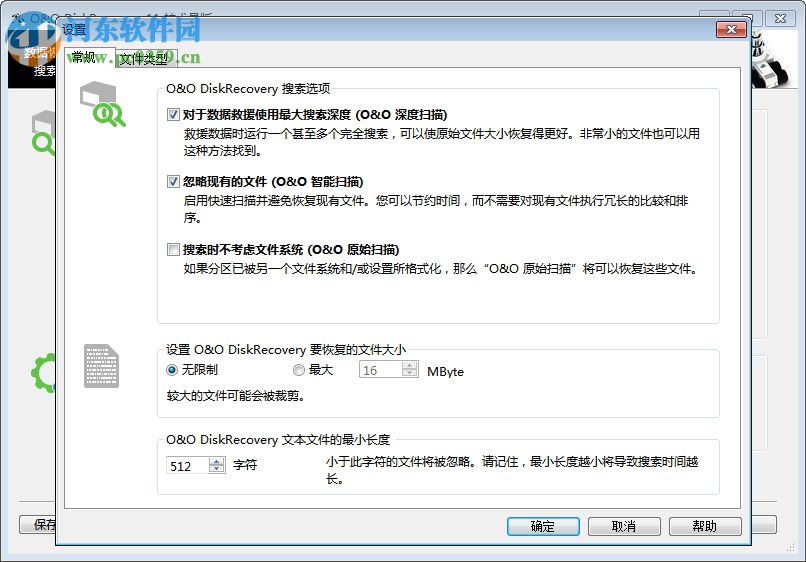 DiskRecovery(超强数据恢复软件)下载 11 绿色中文特别版