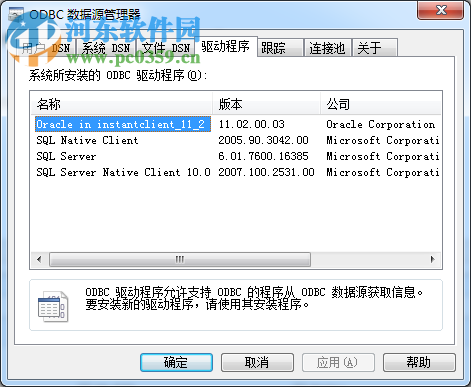 oracle odbc驱动 X86/X64 绿色免费版