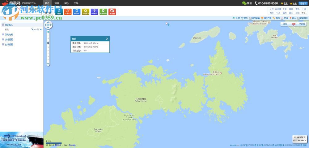 船讯网船舶动态查询系统下载 2017 官方版