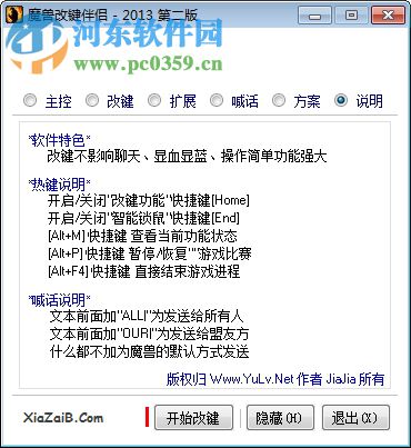 warkey魔兽小助手 2013b 官方绿色版