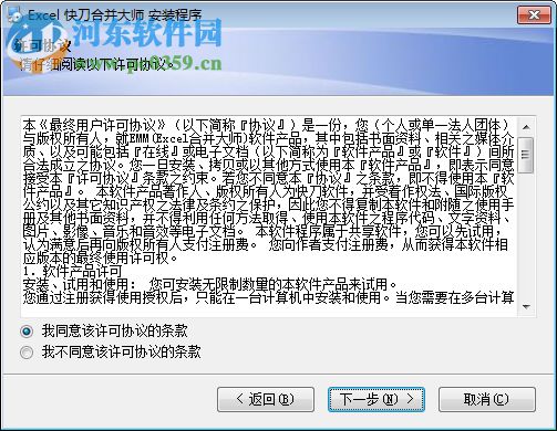快刀excel批量合并大师 8.4 官方版