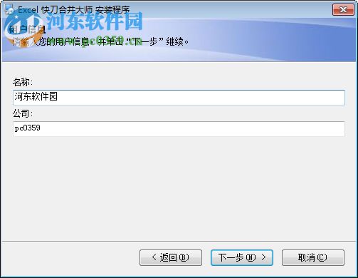 快刀excel批量合并大师 8.4 官方版