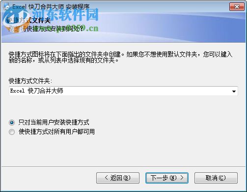 快刀excel批量合并大师 8.4 官方版