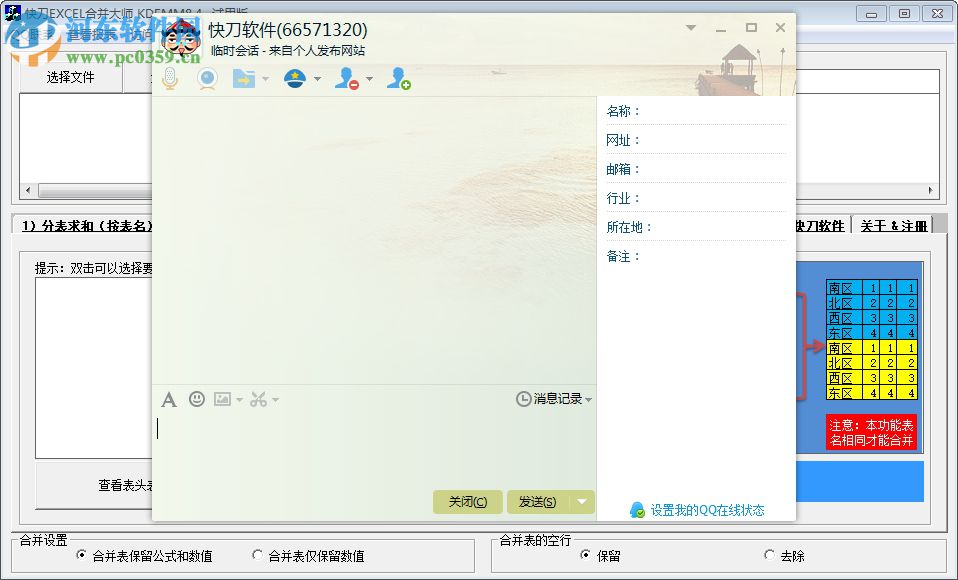 快刀excel批量合并大师 8.4 官方版