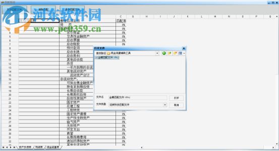 现金流量表自动生成软件(现金流量辅助核算) 绿色版