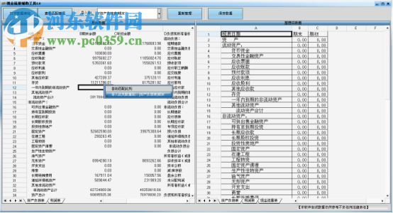 现金流量表自动生成软件(现金流量辅助核算) 绿色版