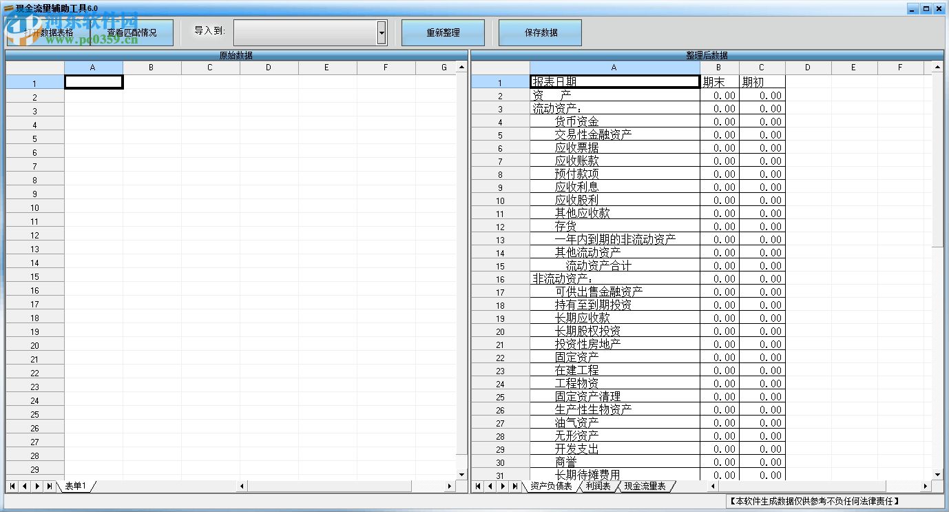 现金流量表自动生成软件(现金流量辅助核算) 绿色版