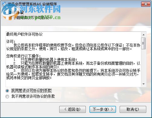 龙迅会员管理软件 7.0.1.0 官方版