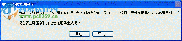 费尔网络监护专家下载 3.60 免费版