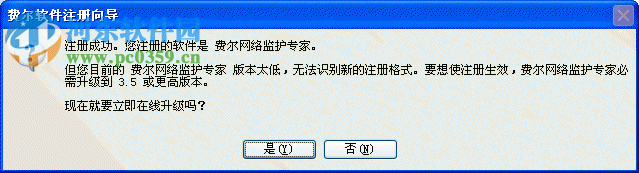 费尔网络监护专家下载 3.60 免费版