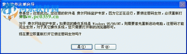 费尔网络监护专家下载 3.60 免费版