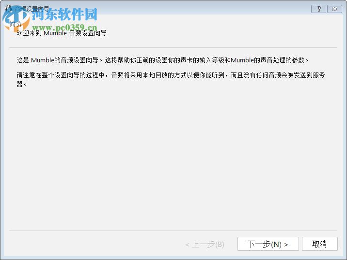 Mumble(实时语音工具) 1.3.0.2584 官方版