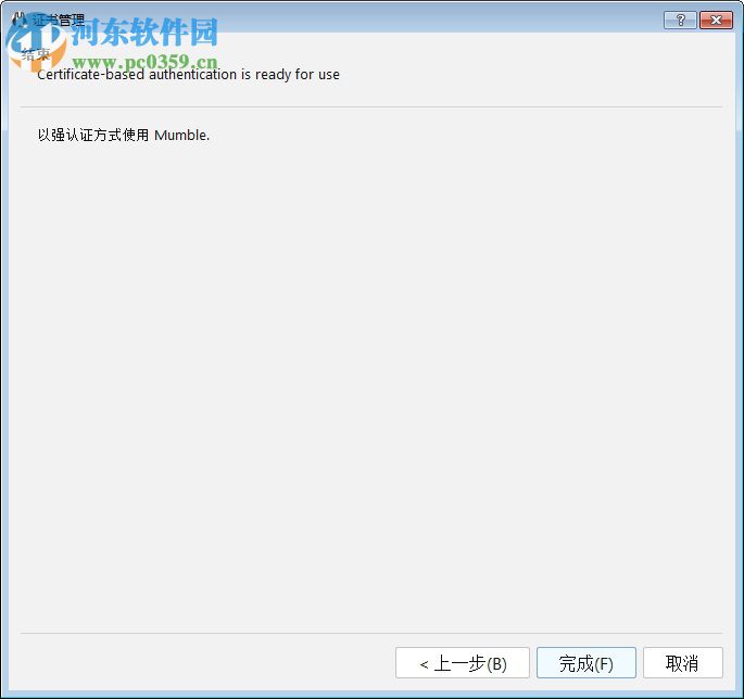 Mumble(实时语音工具) 1.3.0.2584 官方版