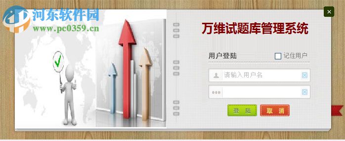 万维试题库管理系统免费版