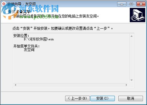 友空间PC端客户端 2.0.1 官方版