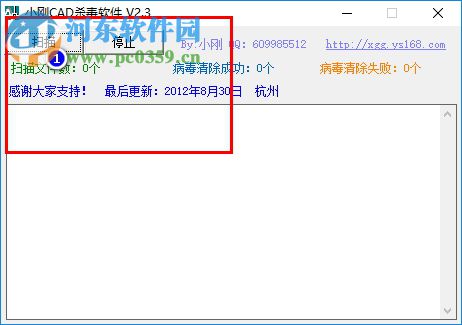 小刚CAD杀毒软件 2.3 绿色免费版
