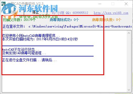 小刚CAD杀毒软件 2.3 绿色免费版