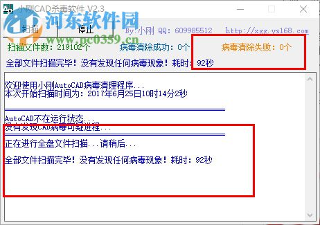 小刚CAD杀毒软件 2.3 绿色免费版