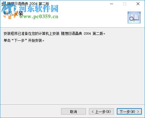日语一典通(日语学习软件) 1.0 官方版