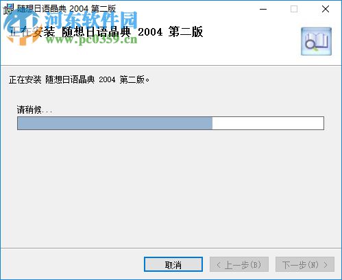 日语一典通(日语学习软件) 1.0 官方版
