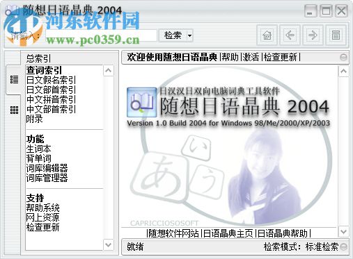 日语一典通(日语学习软件) 1.0 官方版